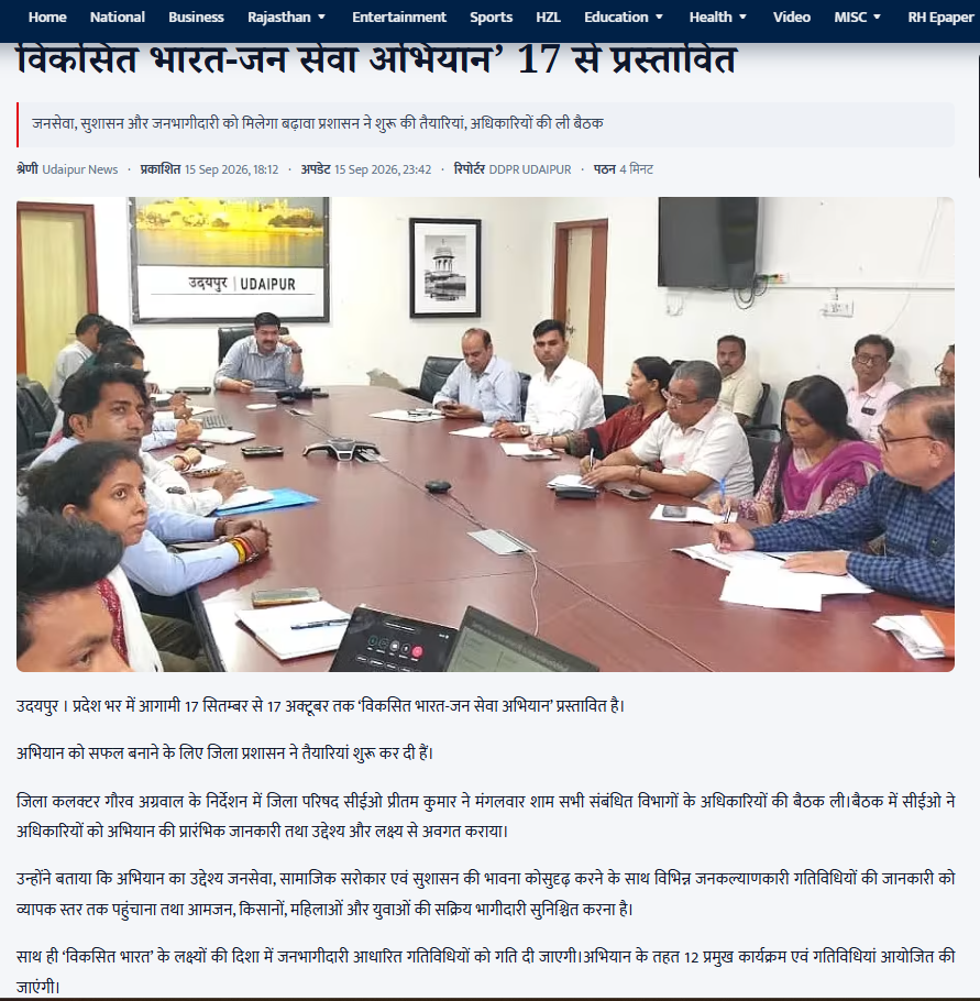 दैनिक भास्कर - विकसित भारत पर बोलेंगे बच्चे