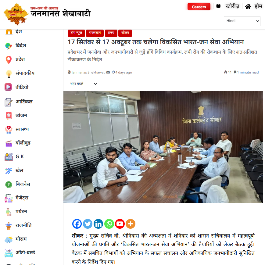 दैनिक भास्कर - विकसित भारत पर बोलेंगे बच्चे