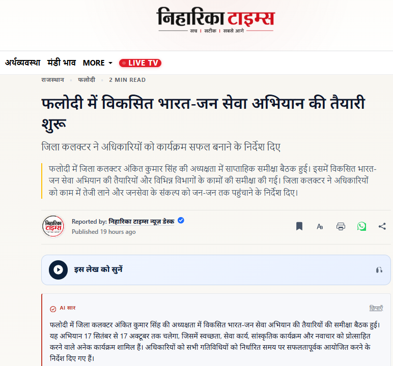 दैनिक भास्कर - विकसित भारत पर बोलेंगे बच्चे