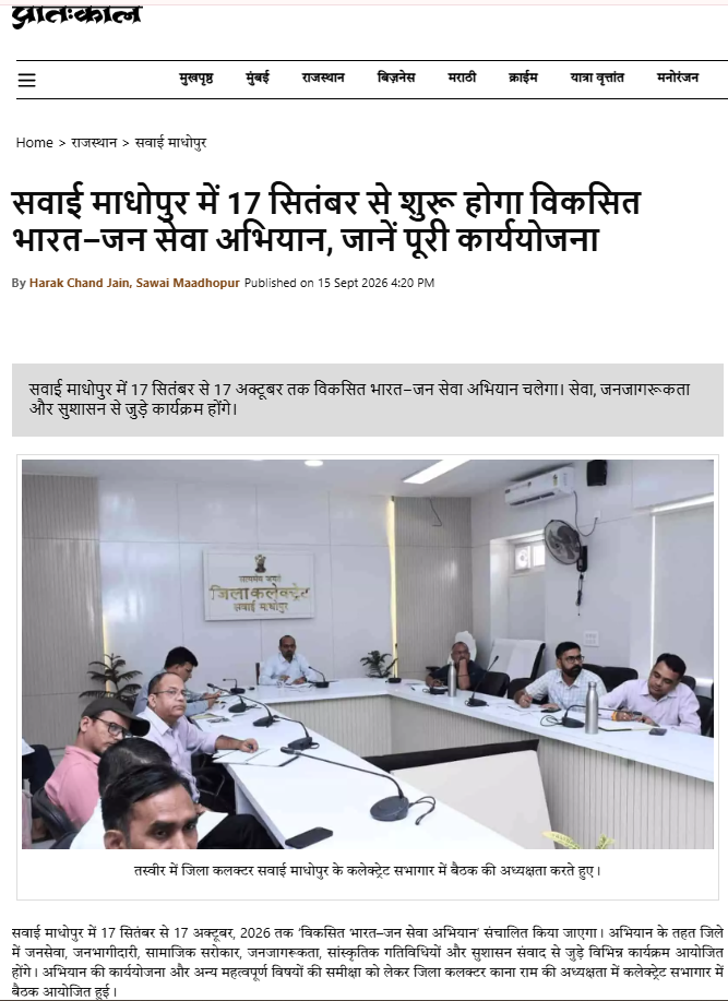 दैनिक भास्कर - विकसित भारत पर बोलेंगे बच्चे